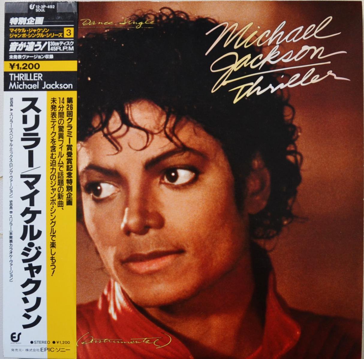 最上の品質な マイケル ジャクソン〜スリラー 日本盤