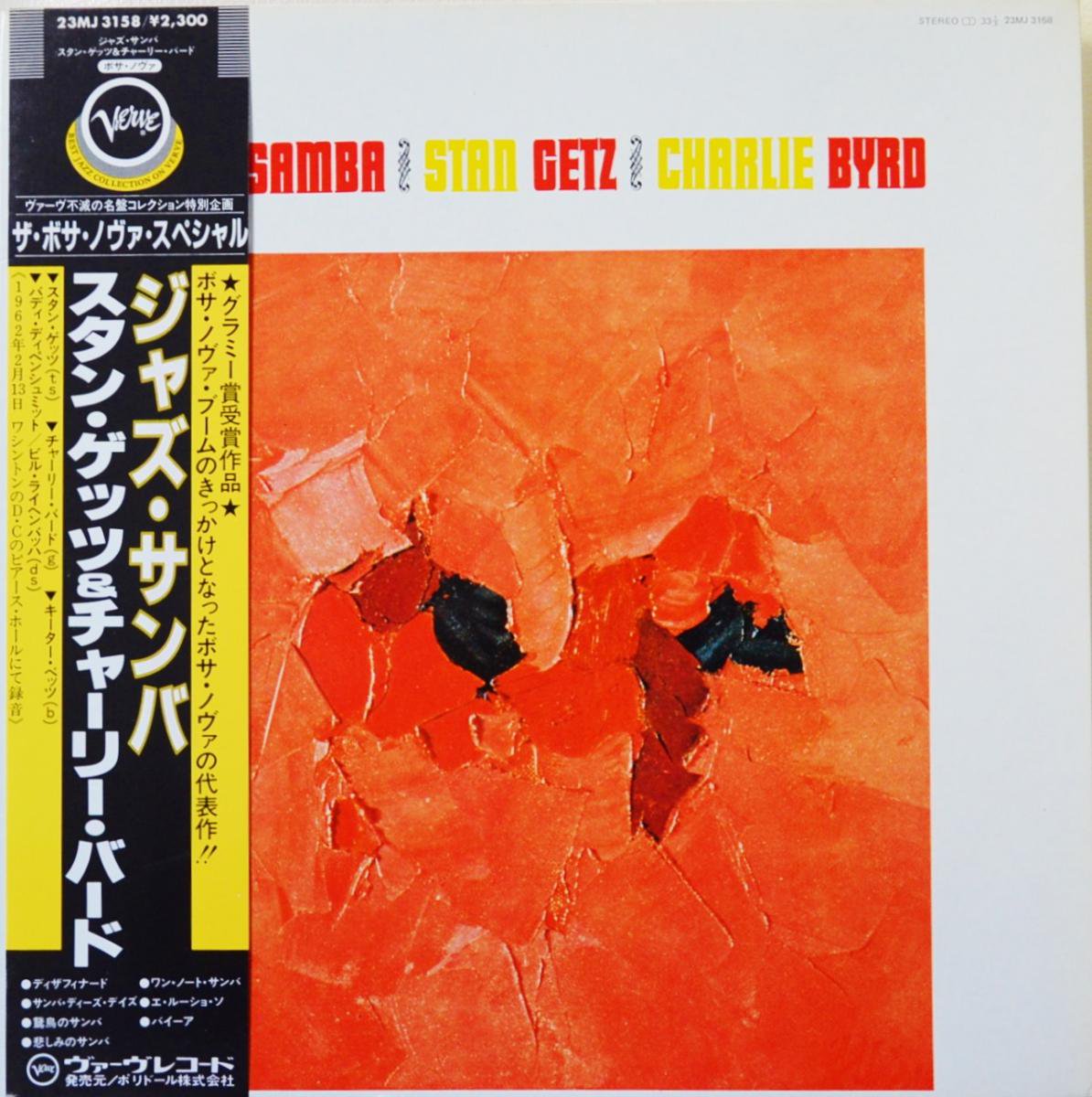 レア！！！！ Stan Getz Jazz Samba レコード - 洋楽