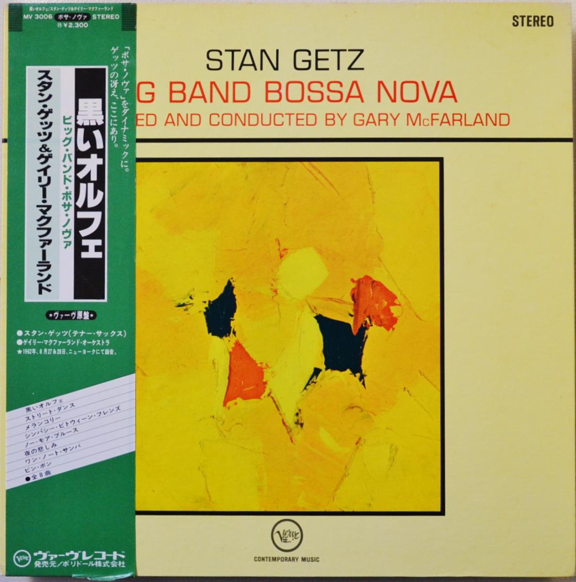 スタン・ゲッツ & ゲイリー・マクファーランド STAN GETZ / 黒い