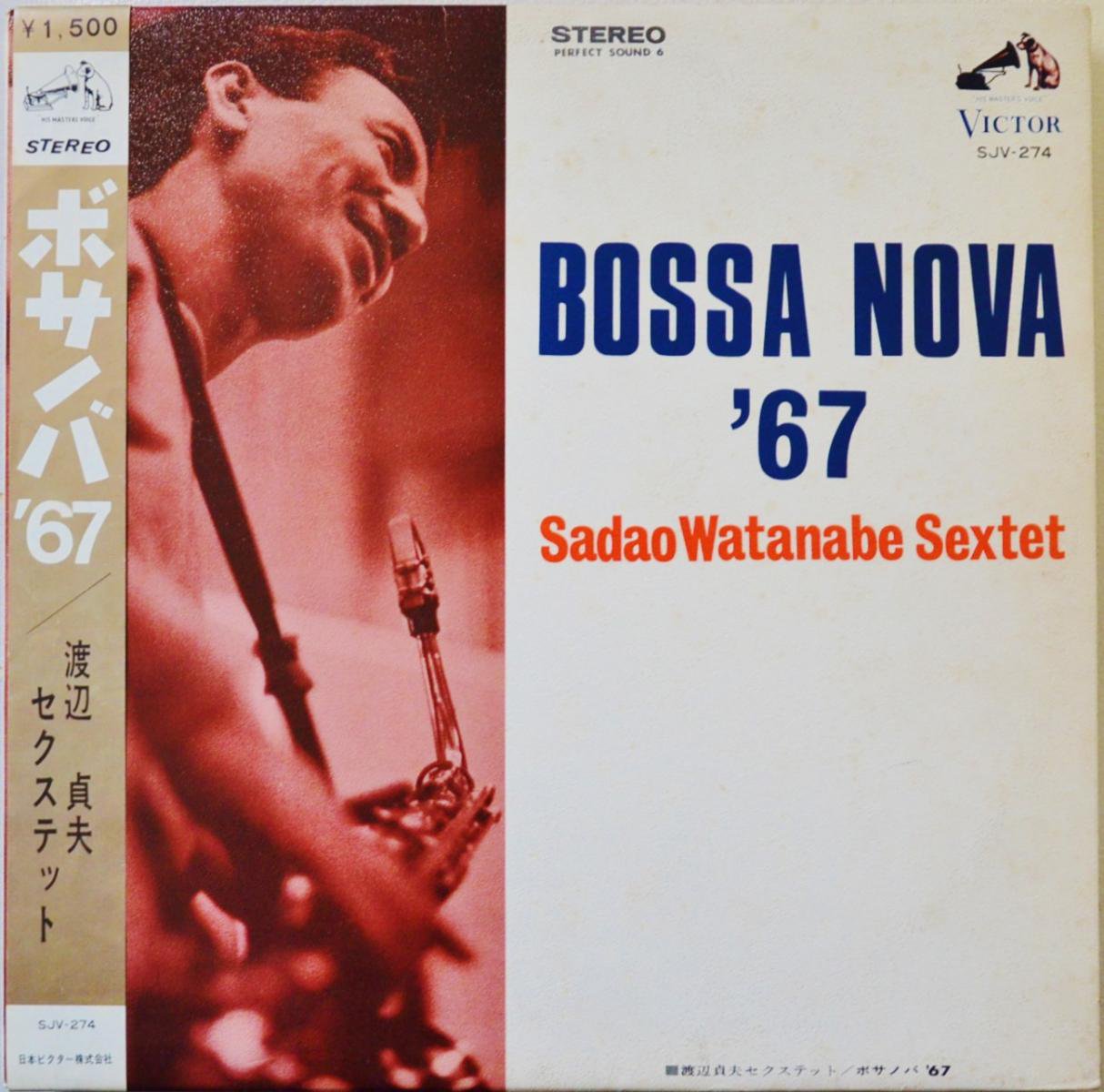 渡辺貞夫セクステット SADAO WATANABE SEXTET / ボサノバ'67 BOSSA NOVA '67 (LP)