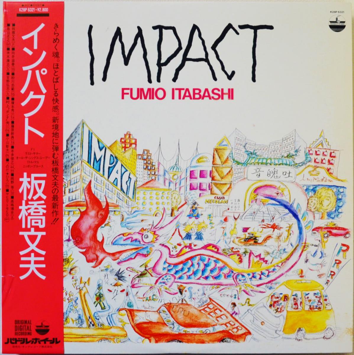 板橋文夫 FUMIO ITABASHI / インパクト IMPACT (LP) - HIP TANK RECORDS