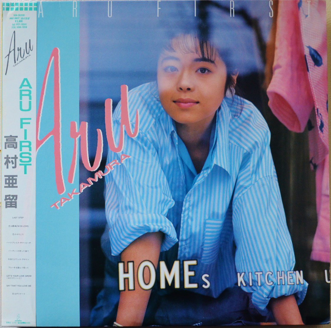 高村亜留 / ARU TAKAMURA / ARU FIRST (LP) - HIP TANK RECORDS