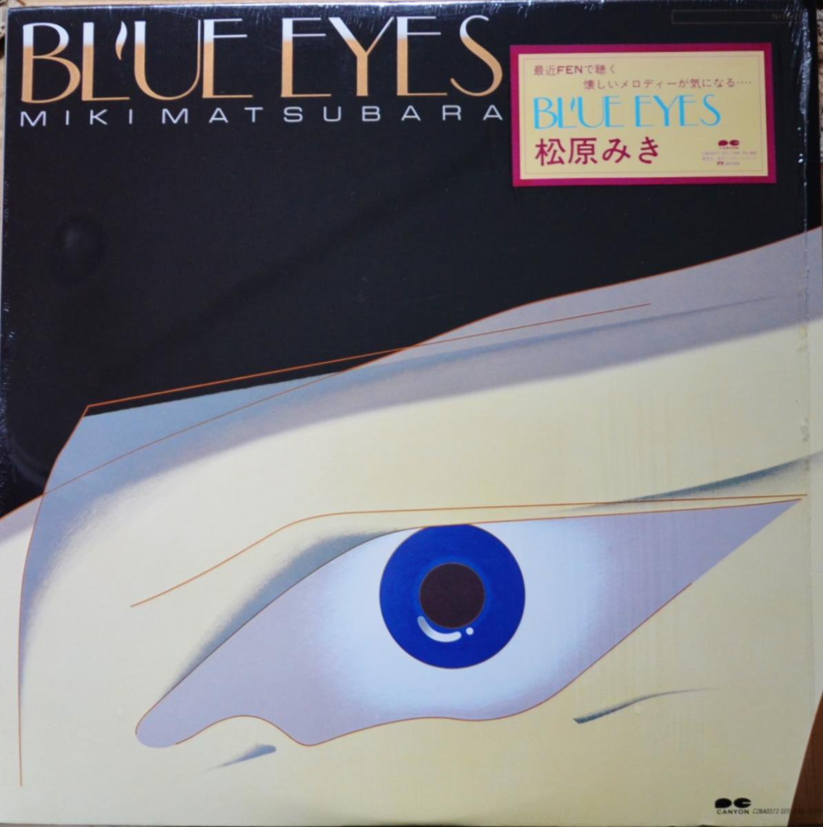 松原みき Miki Matsubara 前田憲男 Norio Maeda ブルーアイズ Blue Eyes Lp Hip Tank Records