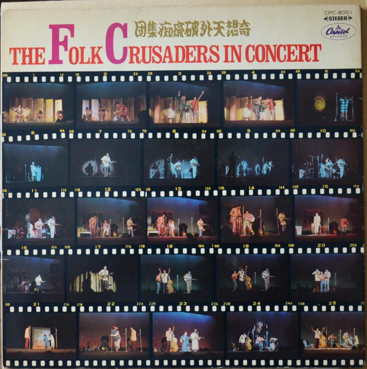 ザ・フォーク・クルセダーズ THE FOLK CRUSADERS / はれんちりさいたる THE FOLK CRUSADERS IN CONCERT  (当世今様民謡温習会) (LP) - HIP TANK RECORDS