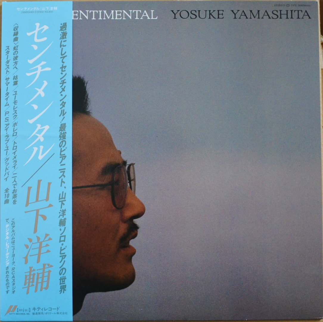 山下洋輔 YOSUKE YAMASHITA / センチメンタル SENTIMENTAL (LP) - HIP TANK RECORDS