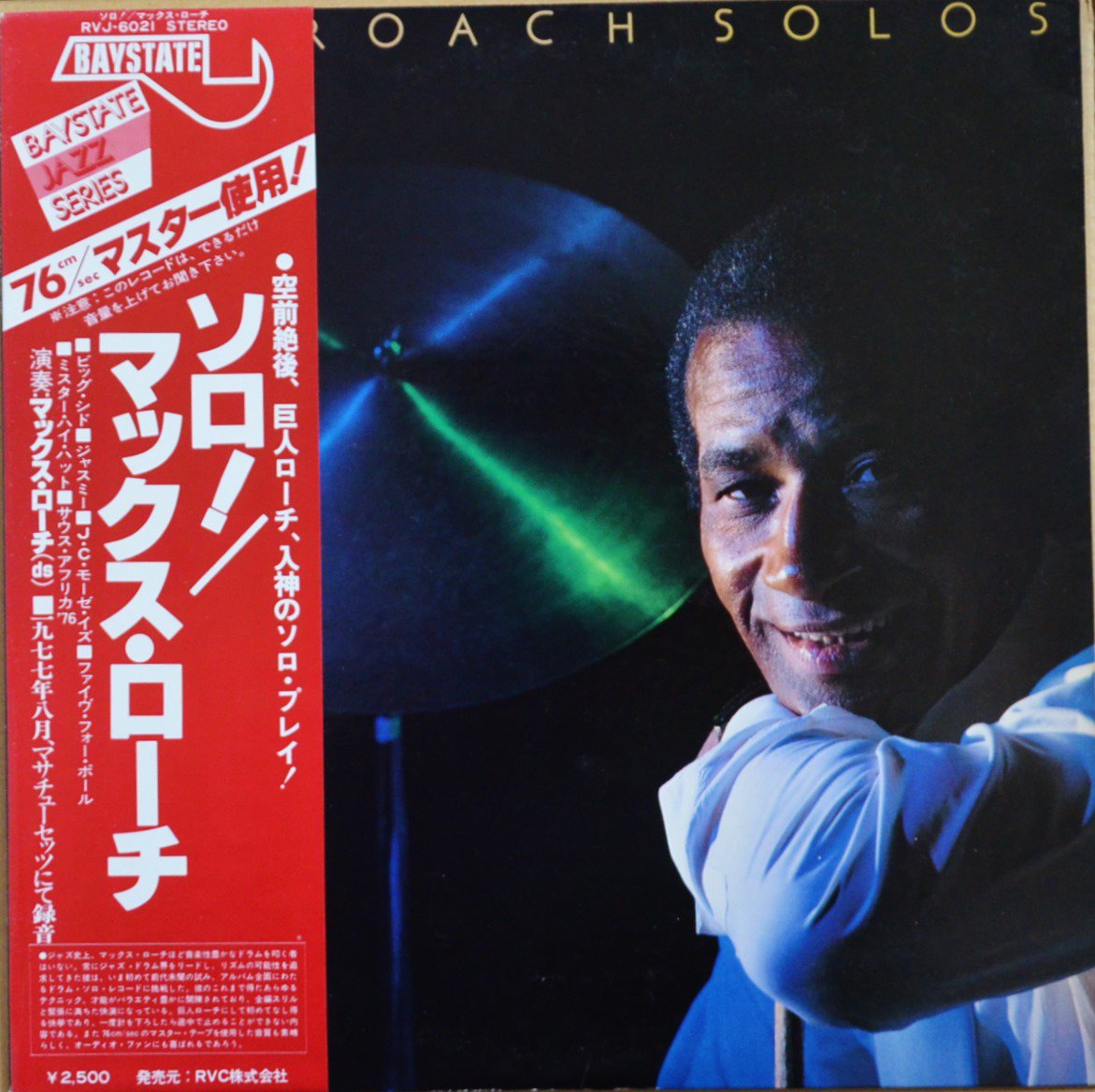 マックス・ローチ MAX ROACH / ソロ！/ SOLOS (LP) - HIP TANK RECORDS