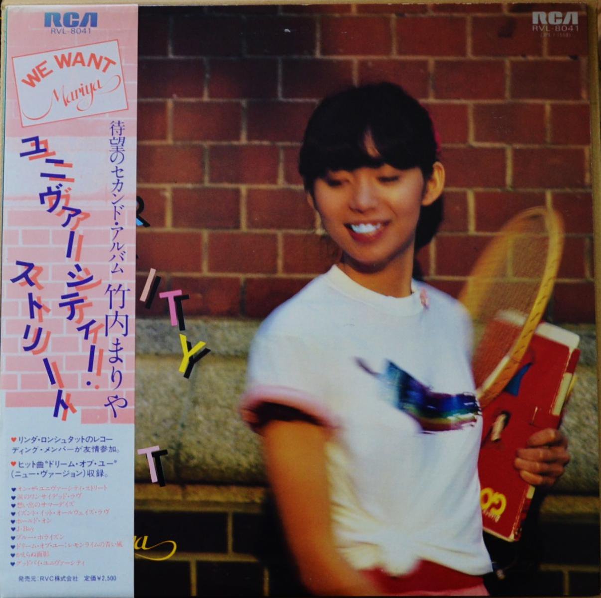 竹内まりや MARIYA TAKEUCHI / ユニヴァーシティー・ストリート UNIVERSITY  STREET (LP)