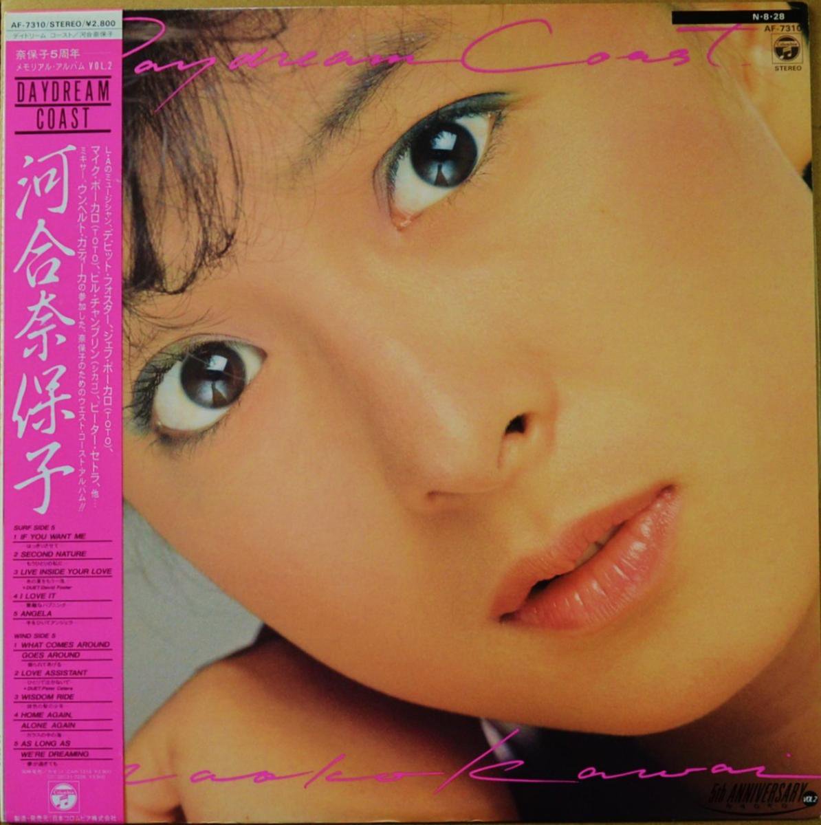 河合奈保子 NAOKO KAWAI / デイドリーム・コースト DAYDREAM COAST (LP