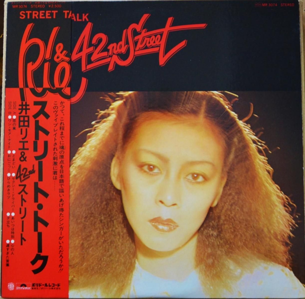 井田リエ & 42ND STREET (RIE & 42ND STREET) / STREET TALK (LP