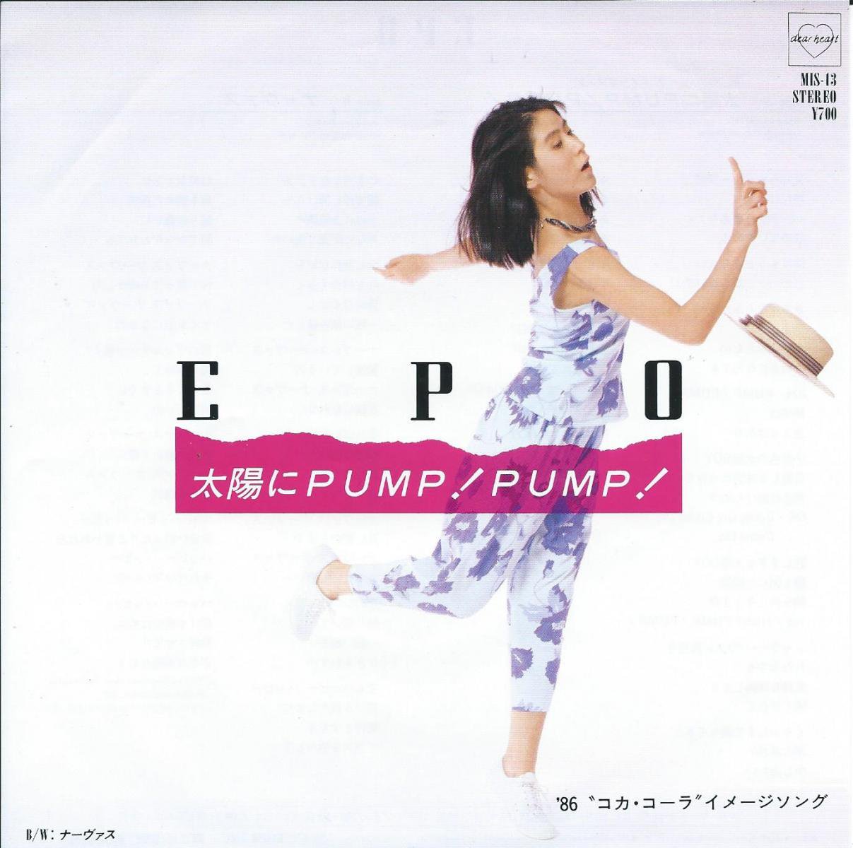 エポ EPO / 太陽にPUMP! PUMP! / ナーヴァス (7