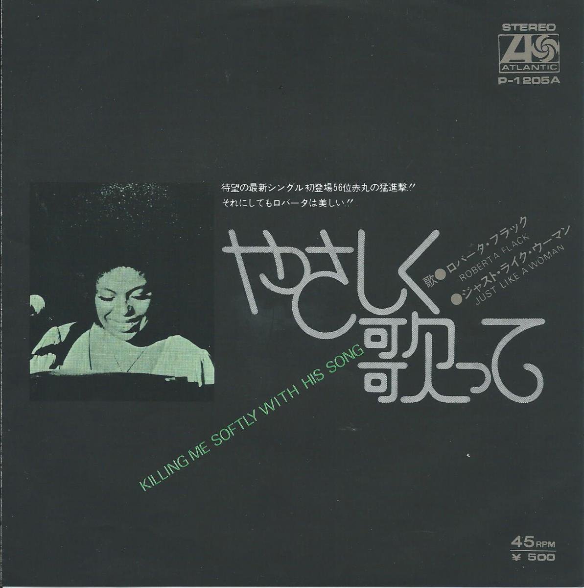 ロバータ・フラック ROBERTA FLACK / やさしく歌って KILLING ME