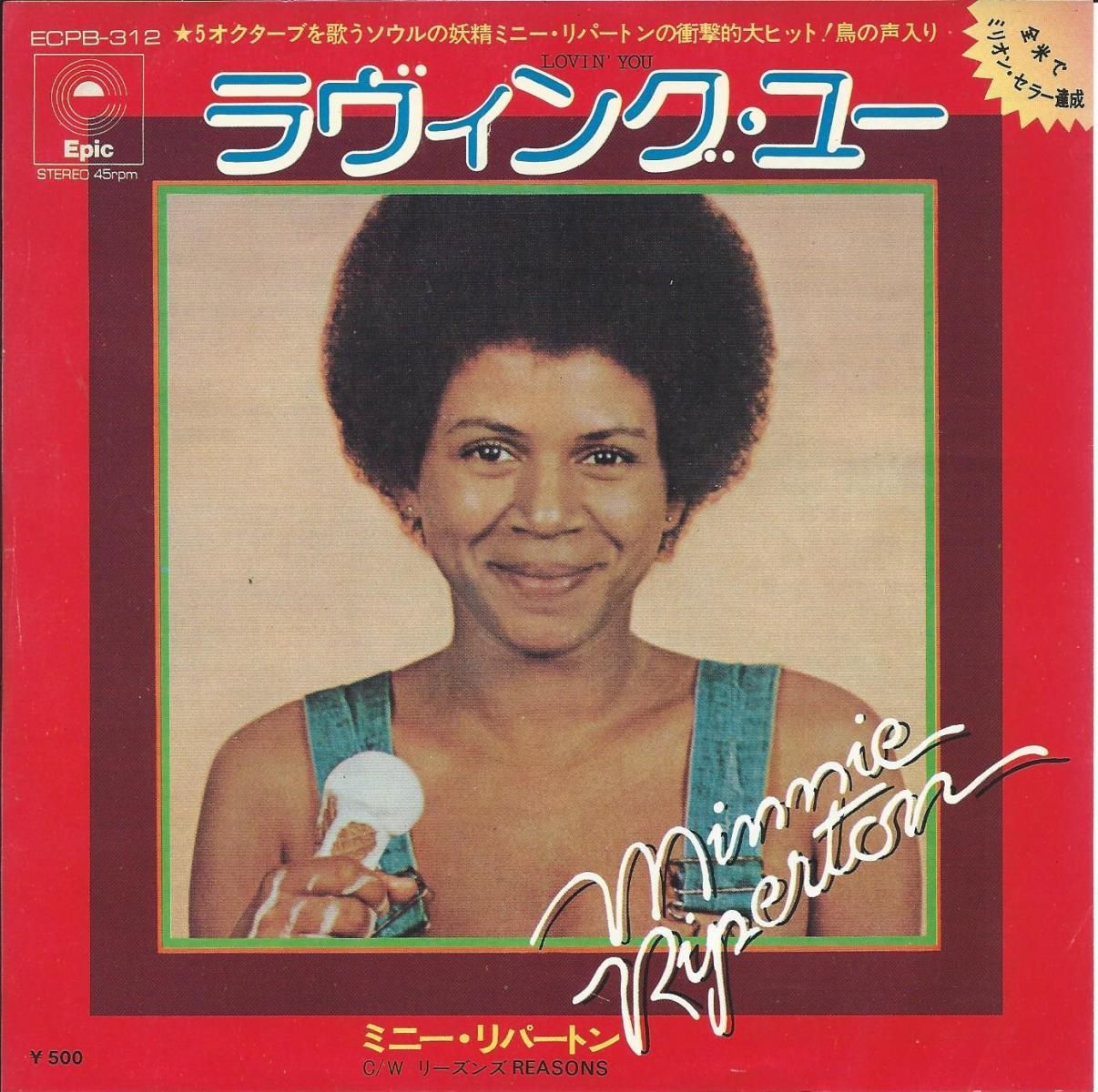 ミニー・リパートン MINNIE RIPERTON / ラヴィング・ユー LOVIN' YOU