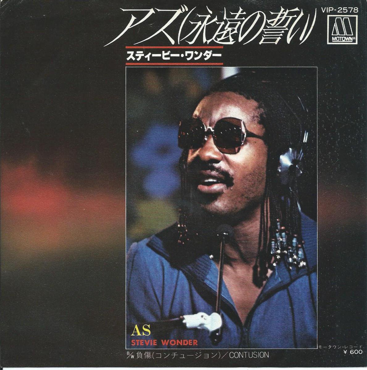 スティービー・ワンダー STEVIE WONDER / アズ (永遠の誓い) AS (7