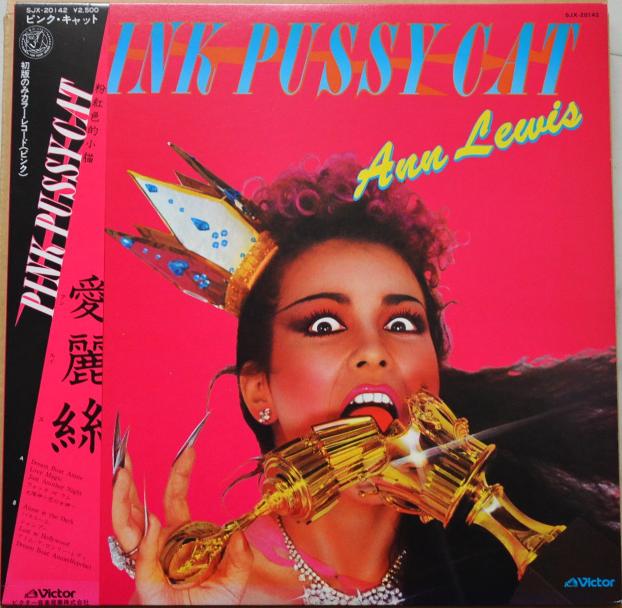 アン・ルイス ANN LEWIS / ピンク・キャット PINK PUSSYCAT (LP)