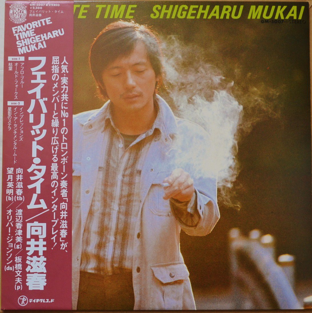 向井滋春 SHIGEHARU MUKAI / フェイバリット・タイム FAVORITE TIME (LP) - HIP TANK RECORDS
