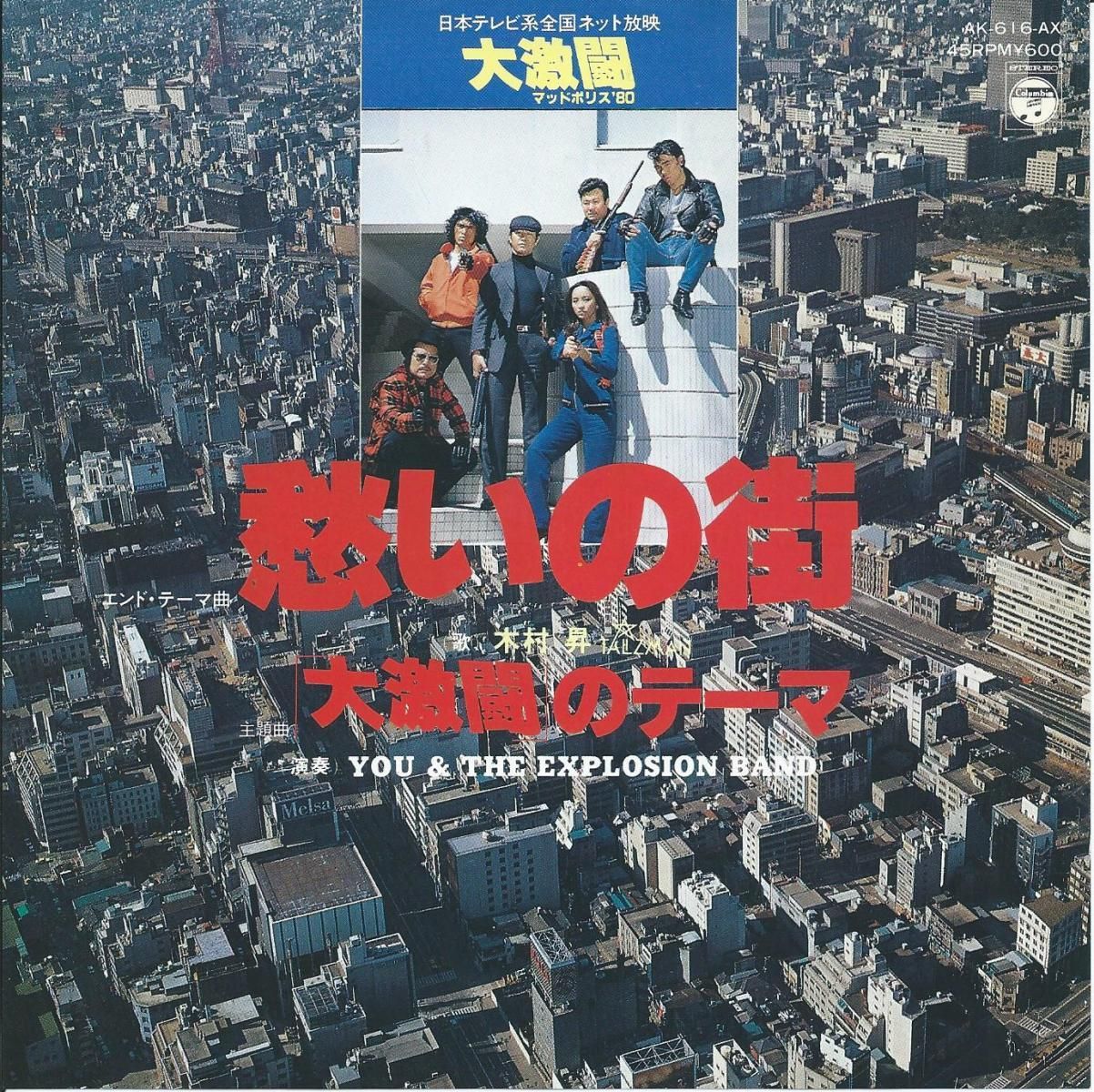 大激闘マッドポリス'80/特命刑事 コンプリートDVD〈初回生産限定〉 大激闘マッドポリス'80/特命刑事 コンプリートDVD DVD（大激闘