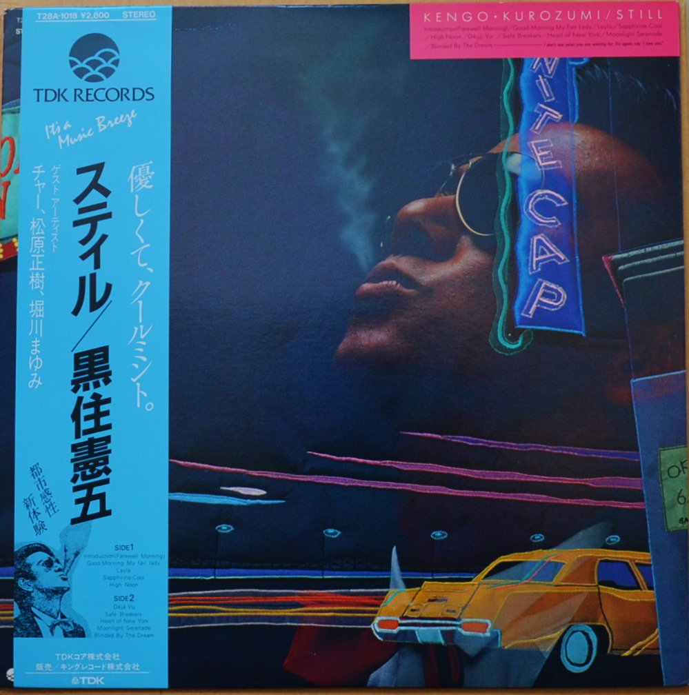 黒住憲五 KENGO KUROZUMI / スティル STILL (LP) - HIP TANK RECORDS