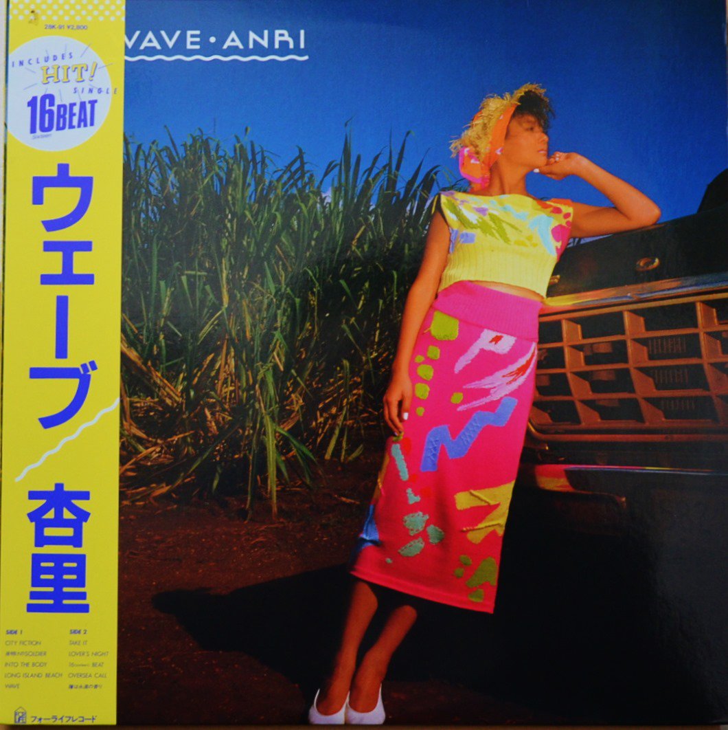 杏里 ANRI / ウェーブ WAVE (LP) - HIP TANK RECORDS