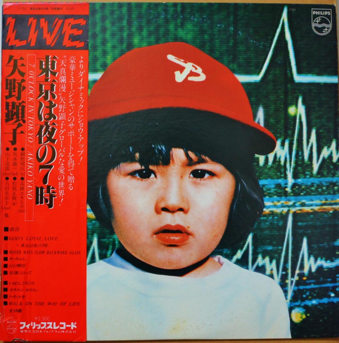 矢野顕子 / 東京は夜の7時 (LP)