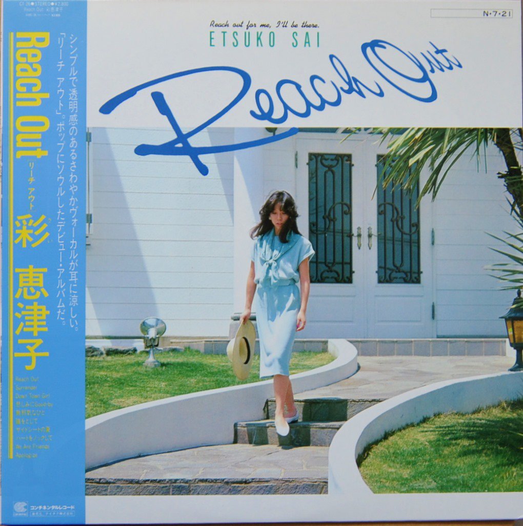 彩恵津子 ETSUKO SAI / リーチ・アウト REACH OUT (LP) - HIP TANK RECORDS