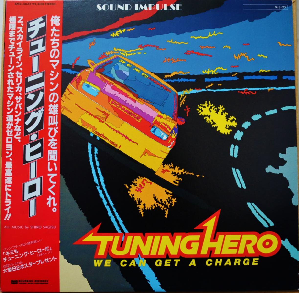 ɡѥ륹 SOUND IMPULSE (Ϻ SHIRO SAGISU) / 塼˥󥰡 ҡ TUNING HERO (LP)