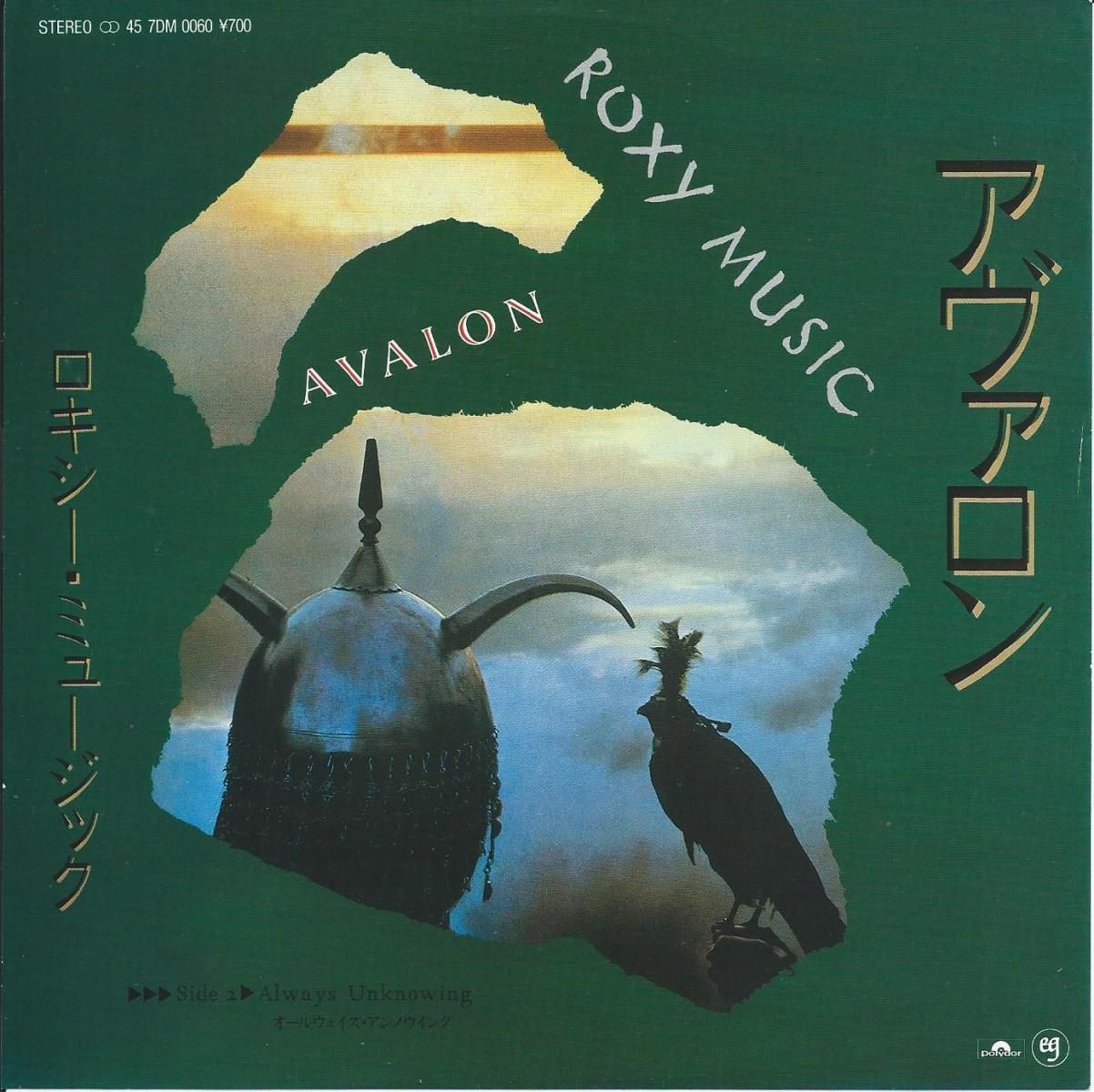 ロキシー・ミュージック ROXY MUSIC / アヴァロン AVALON / オールウェイズ・アンノウイング ALWAYS UNKNOWING  (7) - HIP TANK RECORDS