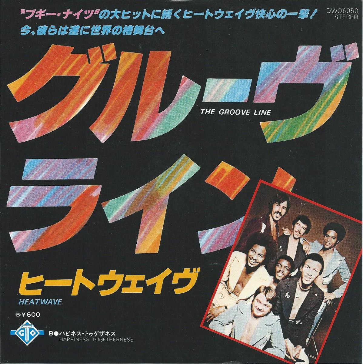 ヒートウェイヴ HEATWAVE / グルーヴ・ライン THE GROOVE LINE / ハピネス・トゥゲザネス HAPPINESS  TOGETHERNESS (7) - HIP TANK RECORDS