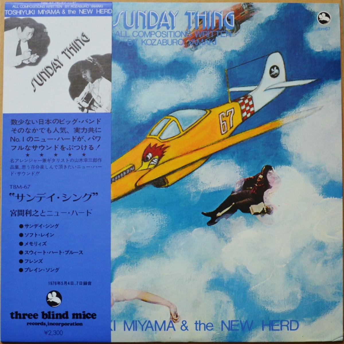 ܴǷȥ˥塼ϡ TOSHIYUKI MIYAMA & THE NEW HERD / ǥ SUNDAY THING (LP)