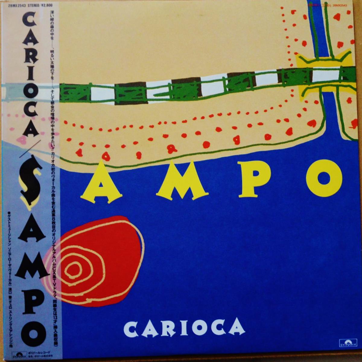 カリオカ CARIOCA / SAMPO (LP) - HIP TANK RECORDS