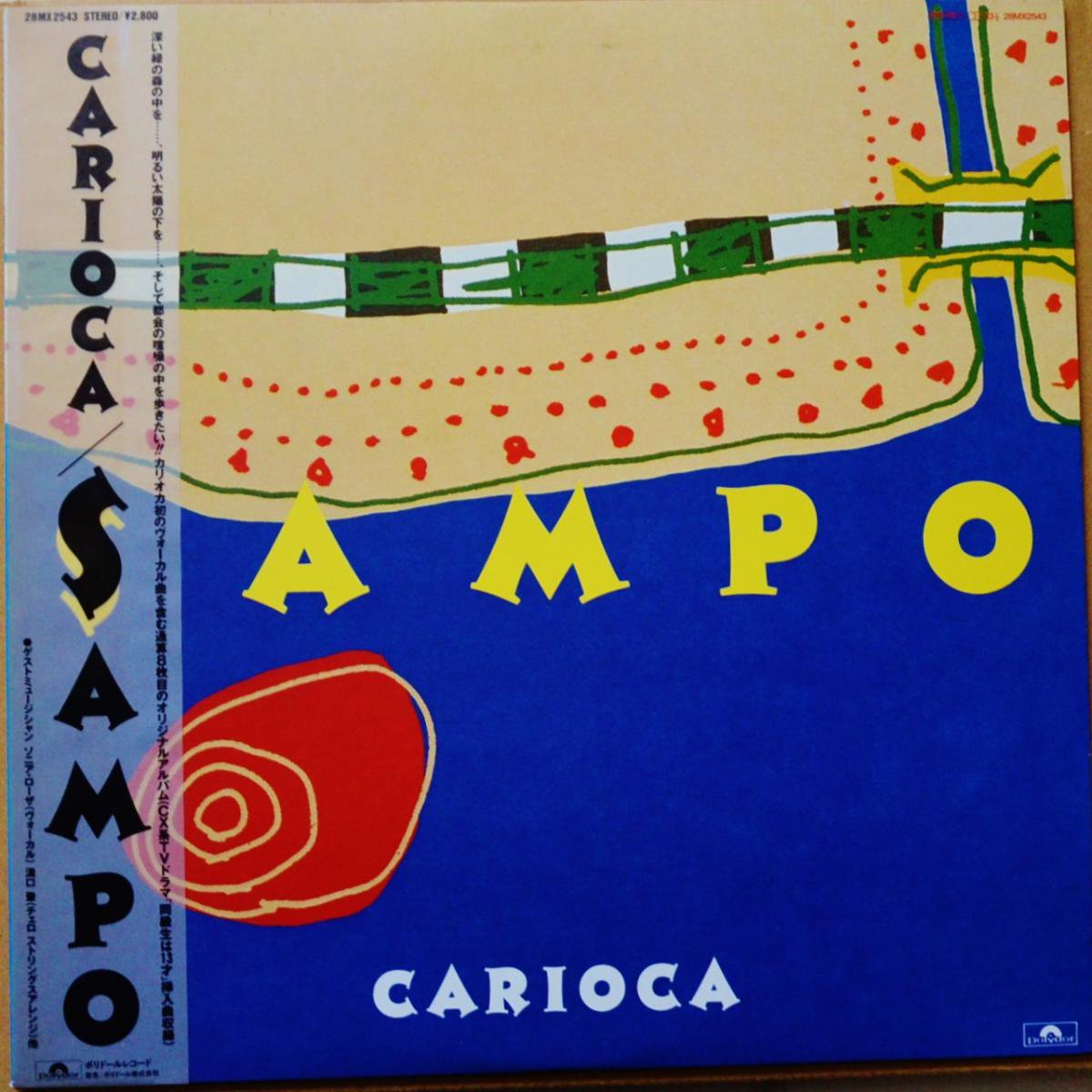 カリオカ CARIOCA / SAMPO (LP)