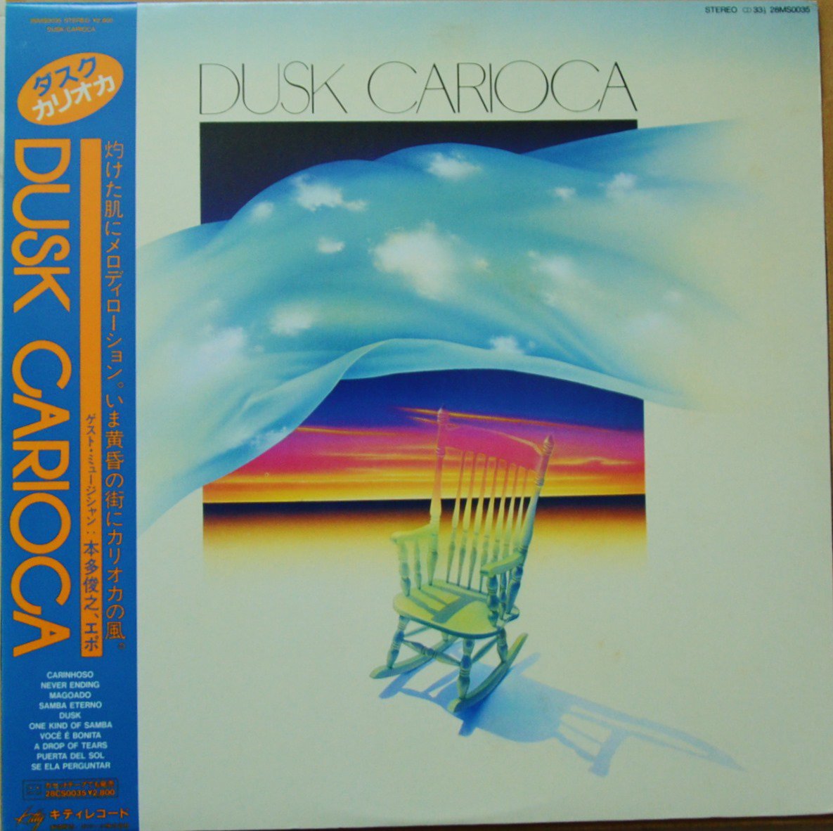 カリオカ CARIOCA / ダスク DUSK (LP) - HIP TANK RECORDS