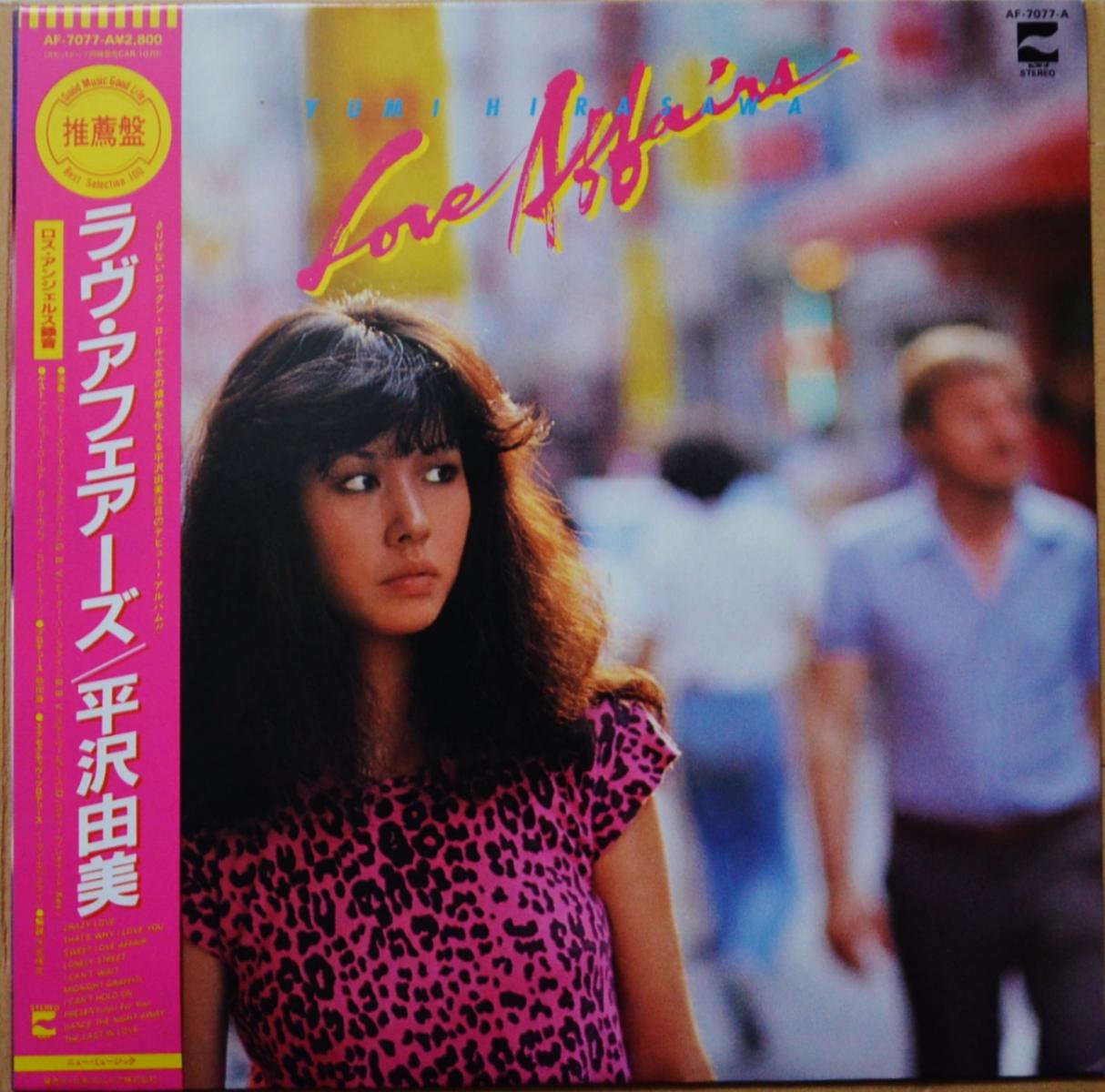 平沢由美 YUMI HIRASAWA / ラヴ・アフェアーズ LOVE AFFAIRS (LP) - HIP TANK RECORDS