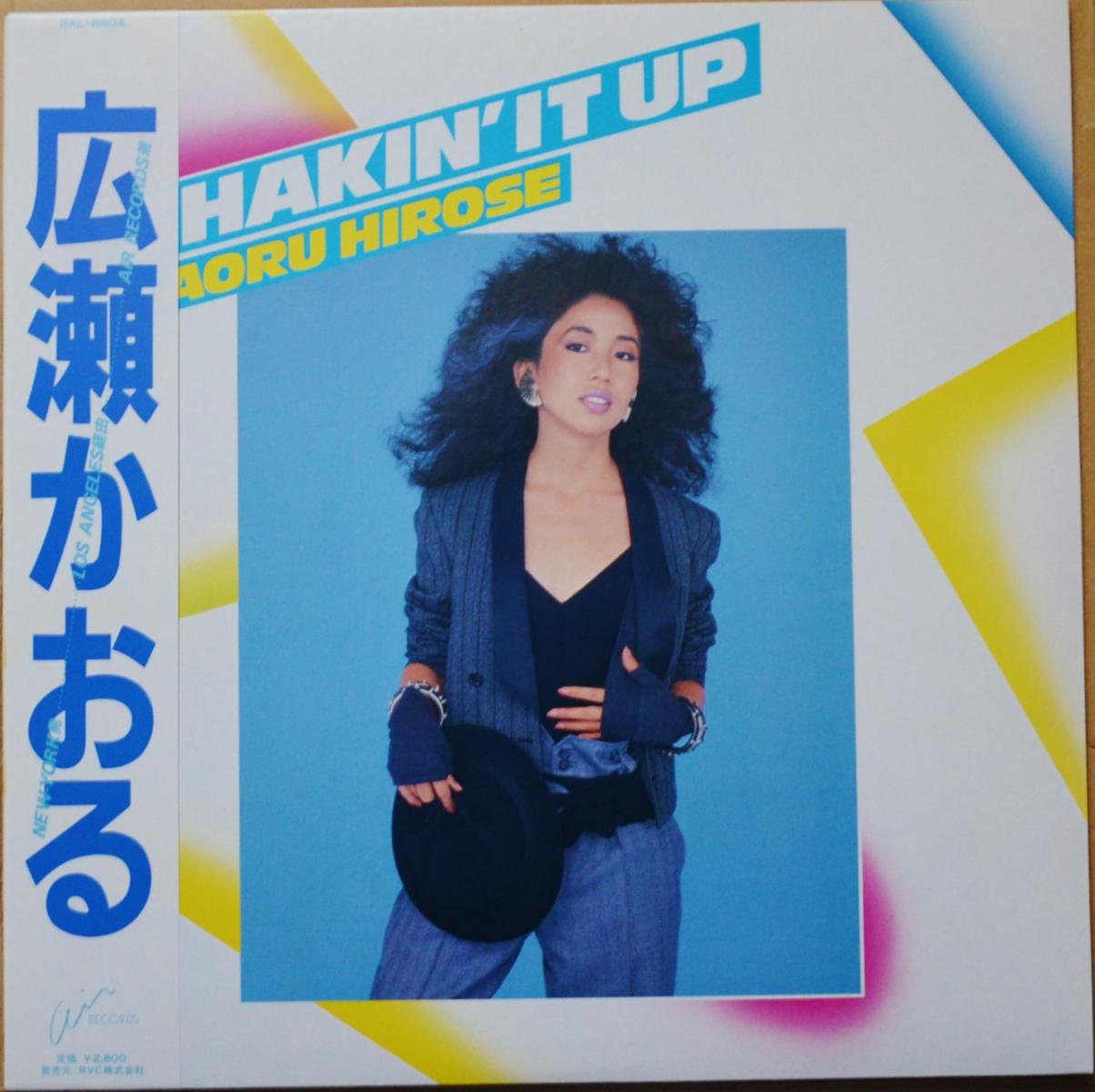 広瀬かおる KAORU HIROSE / SHAKIN' IT UP (LP) - HIP TANK RECORDS