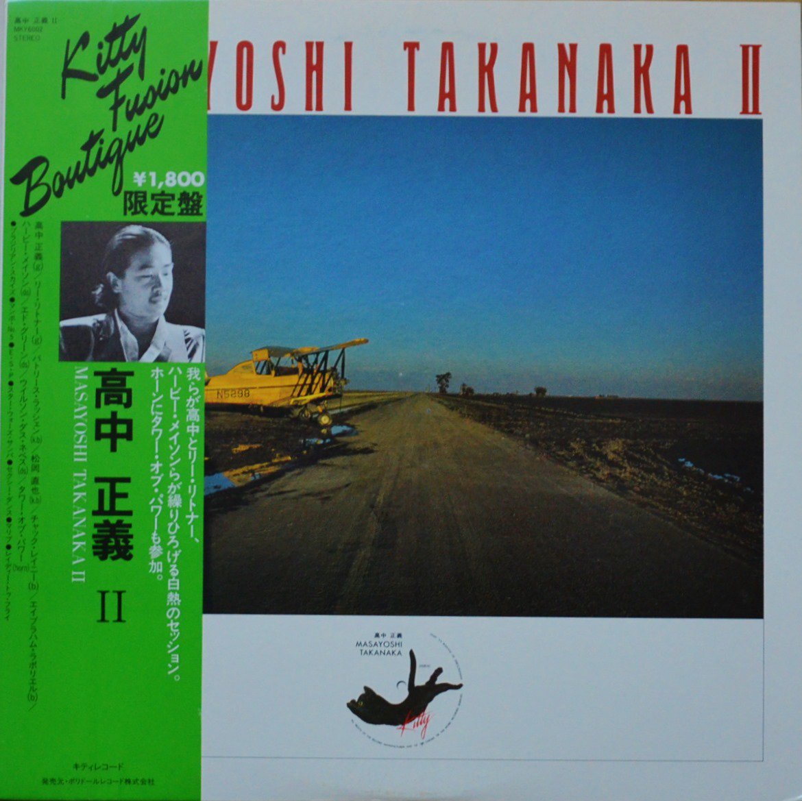 高中正義 MASAYOSHI TAKANAKA / MASAYOSHI TAKANAKA II (LP) - HIP 