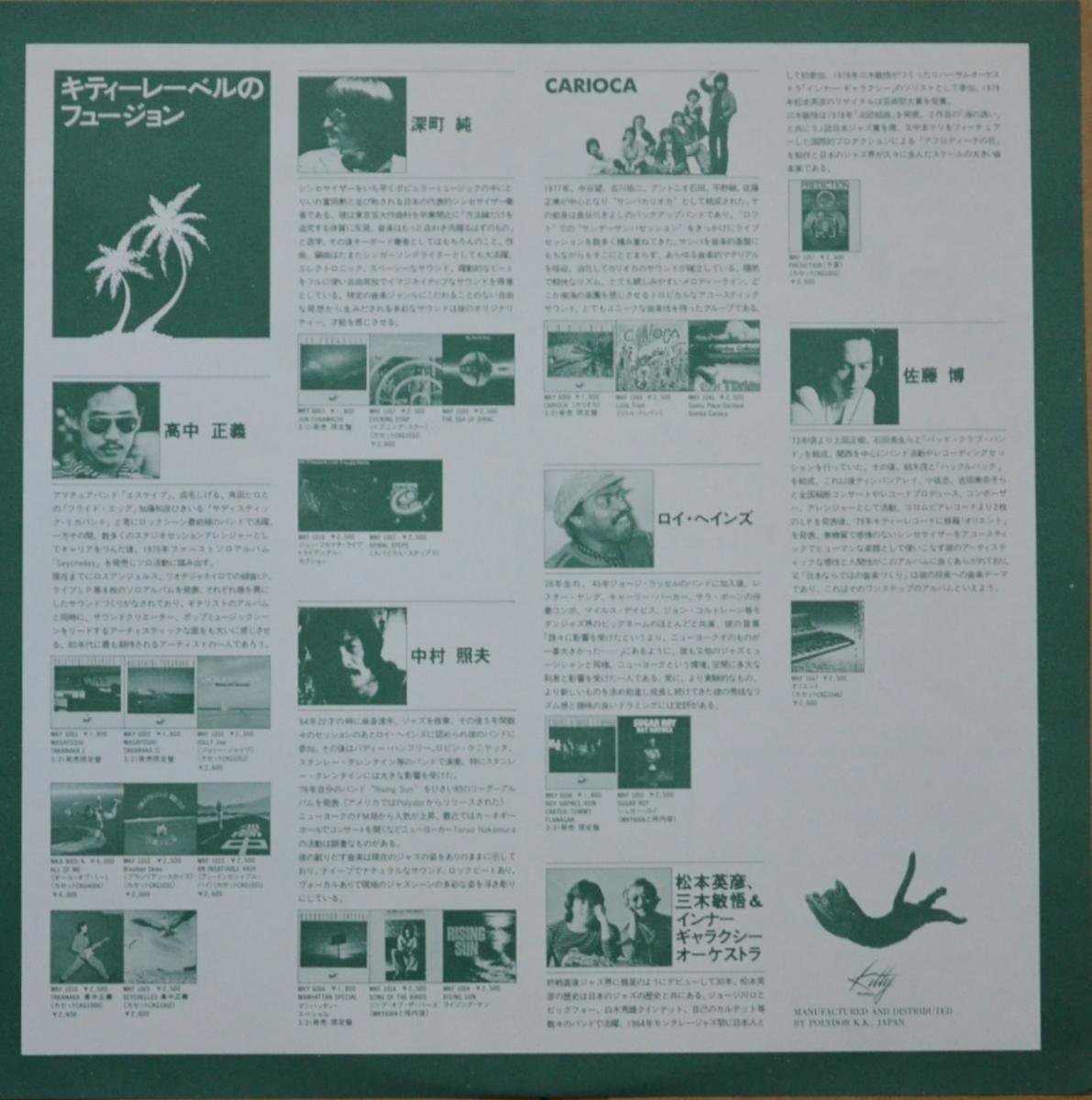 高中正義 MASAYOSHI TAKANAKA / MASAYOSHI TAKANAKA I (LP) - HIP TANK RECORDS