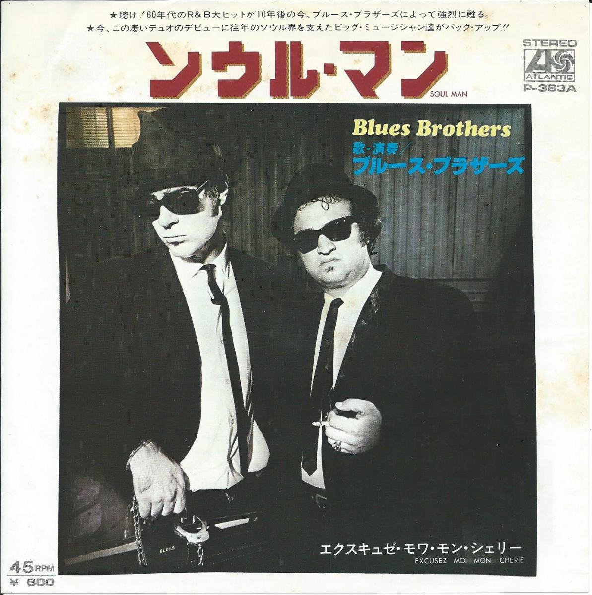 ブルース ブラザーズ Blues Brothers ソウル マン Soul Man 7 Hip Tank Records