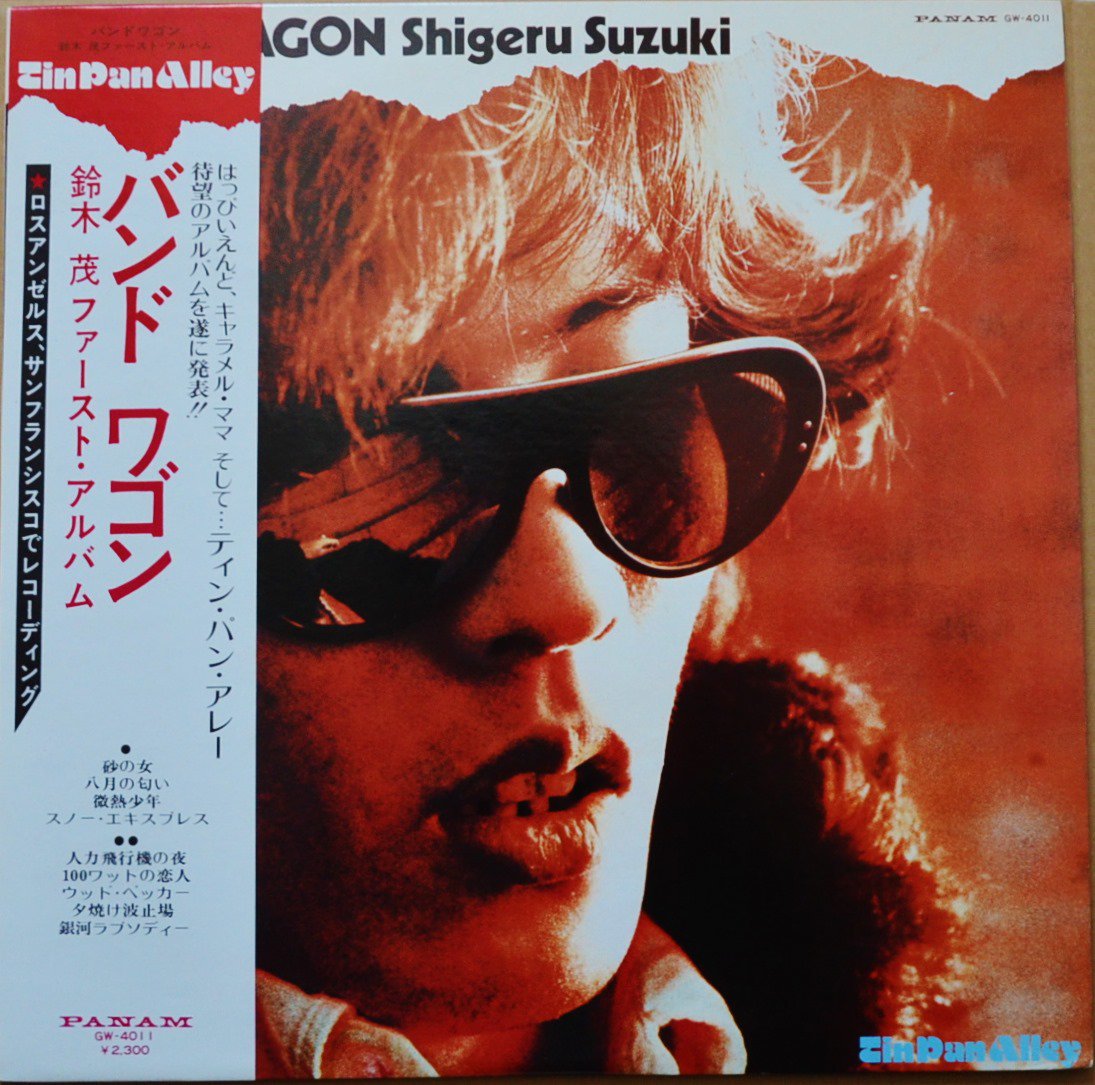 鈴木茂 SHIGERU SUZUKI / バンド・ワゴン BAND WAGON (LP)