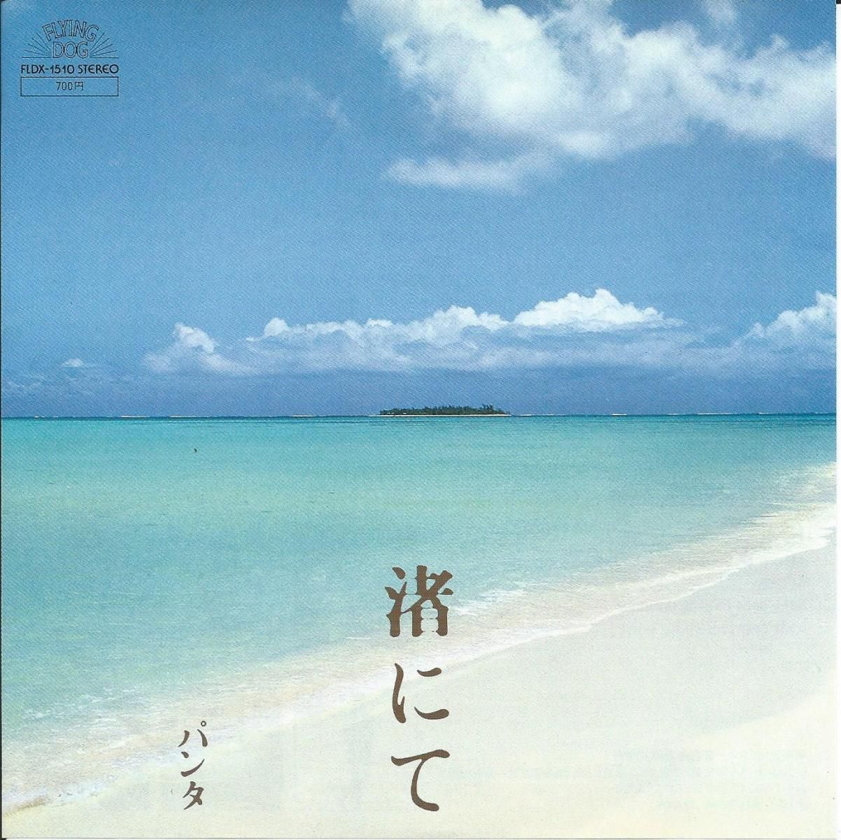 Amazon.co.jp: On The Love Beach: ミュージック