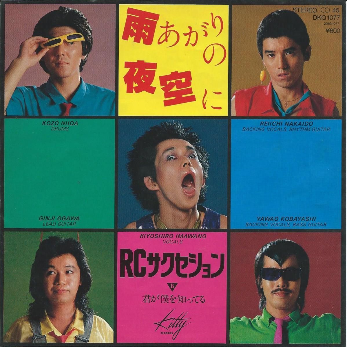 5枚セット】RCサクセション レコード - 邦楽