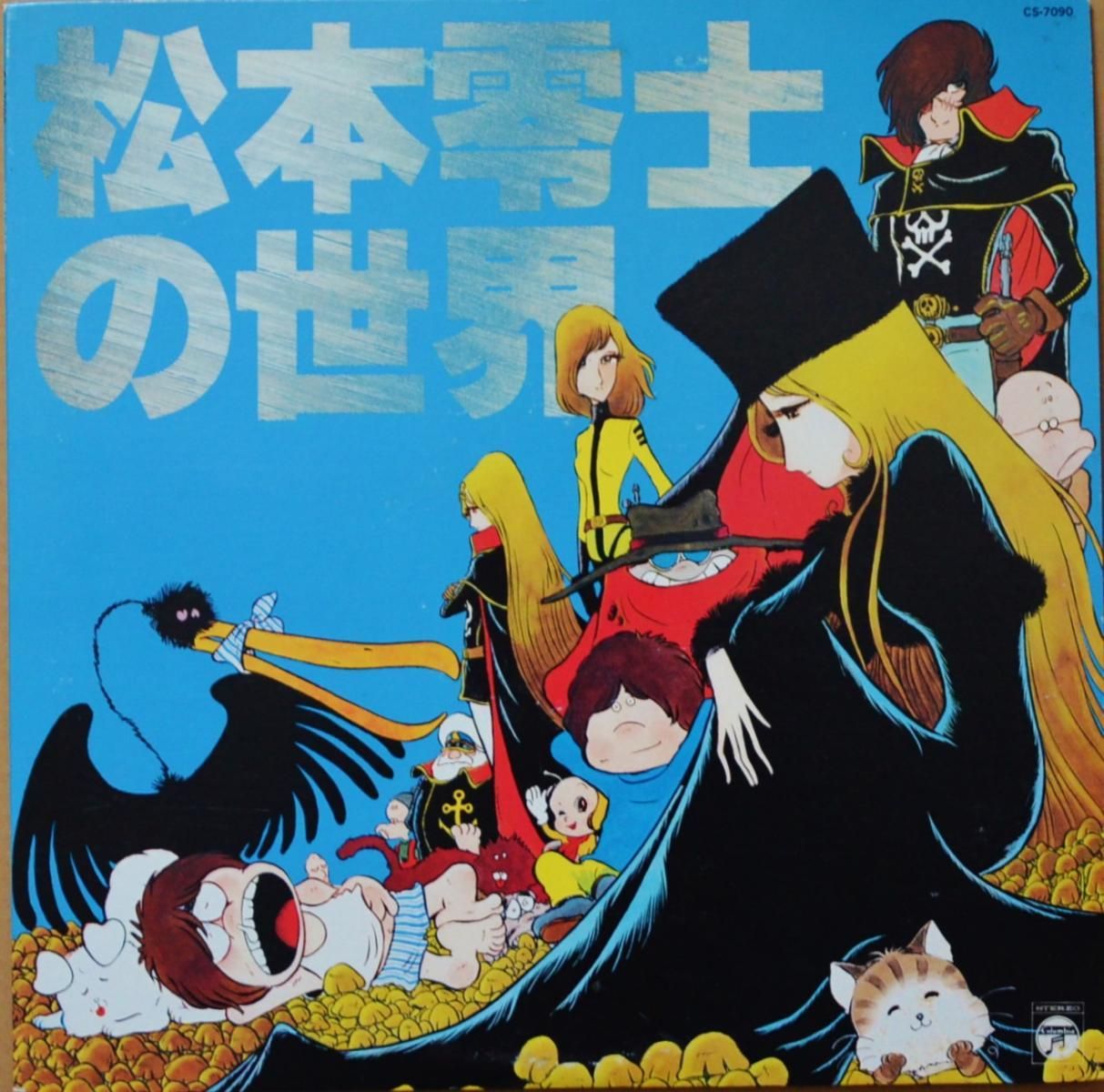 M014 月刊マンガ少年臨時増刊TVアニメの世界1977年 ガッチャマン