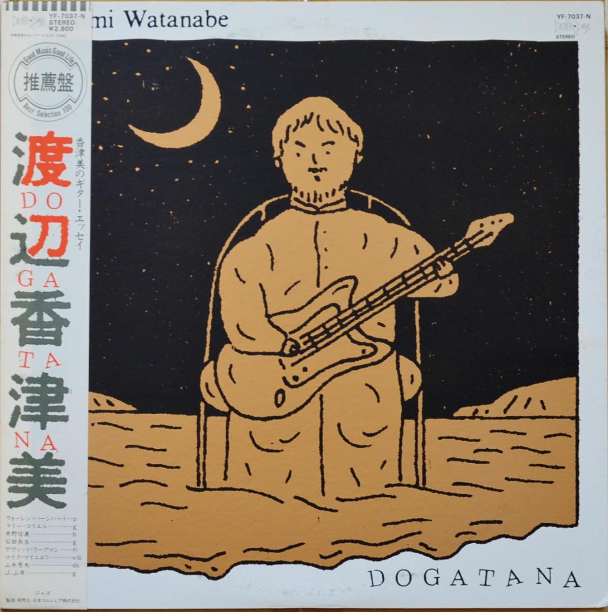 渡辺香津美 KAZUMI WATANABE DOGATANA (LP) HIP TANK RECORDS