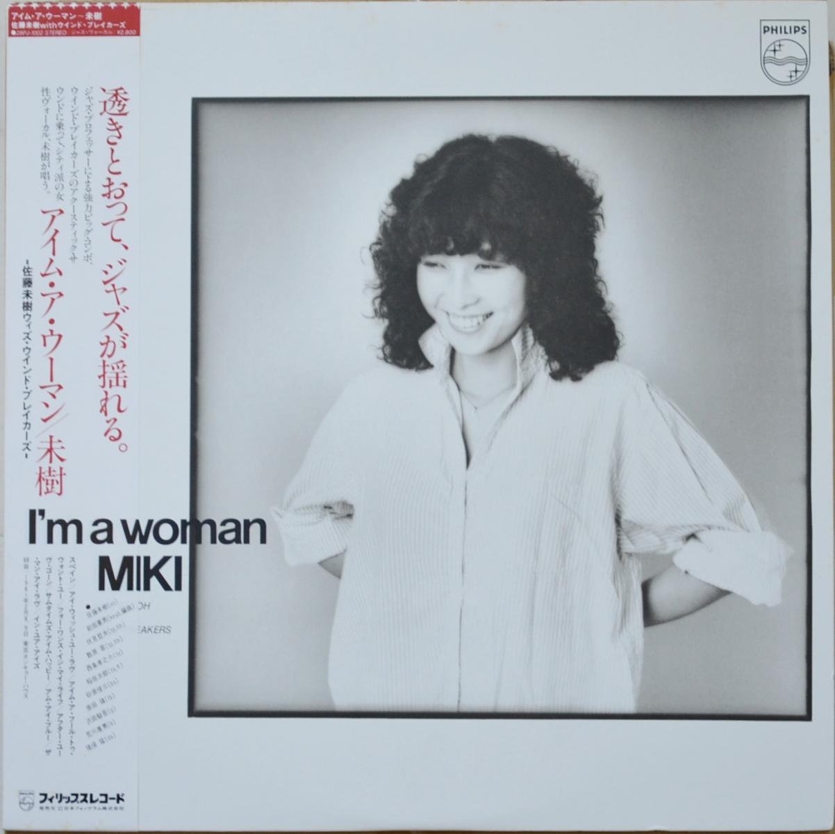 佐藤未樹 with ウインド・ブレイカーズ MIKI / アイム・ア・ウーマン I'M A WOMAN (LP)
