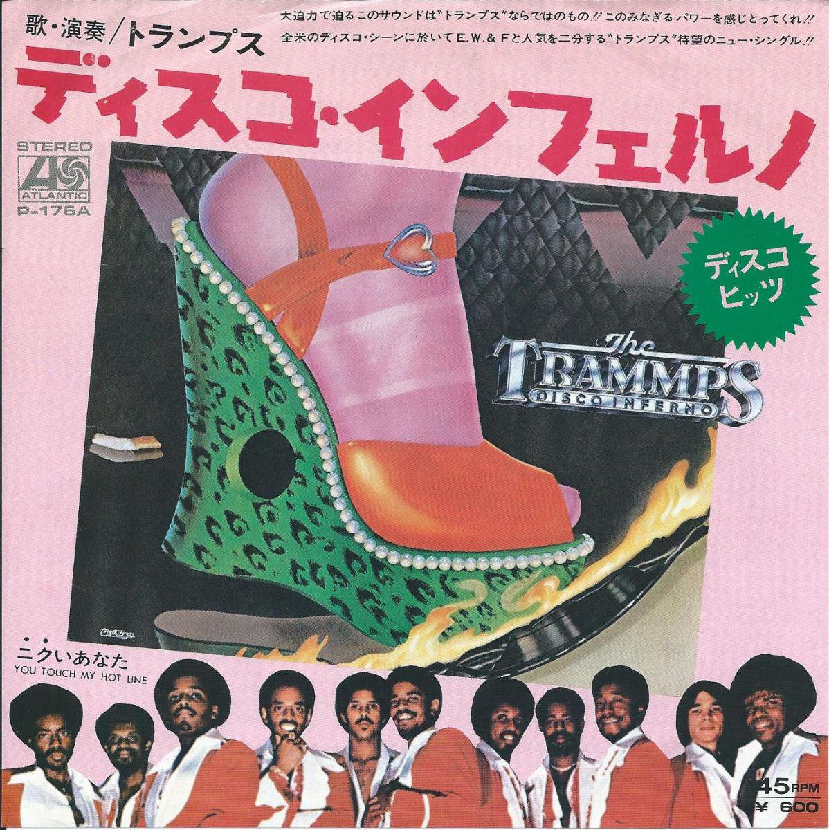 トランプス THE TRAMMPS / ディスコ・インフェルノ DISCO INFERNO / ニクいあなた YOU TOUCH MY HOT  LINE (LP) - HIP TANK RECORDS