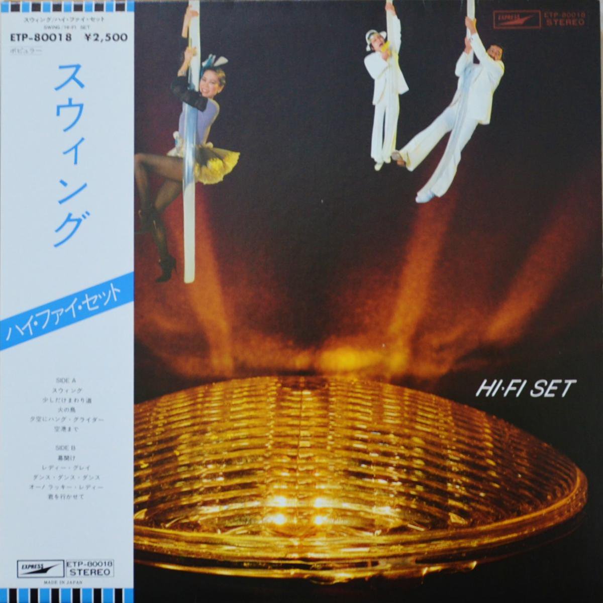 ハイ・ファイ・セット HI-FI SET / スウィング SWING (LP)