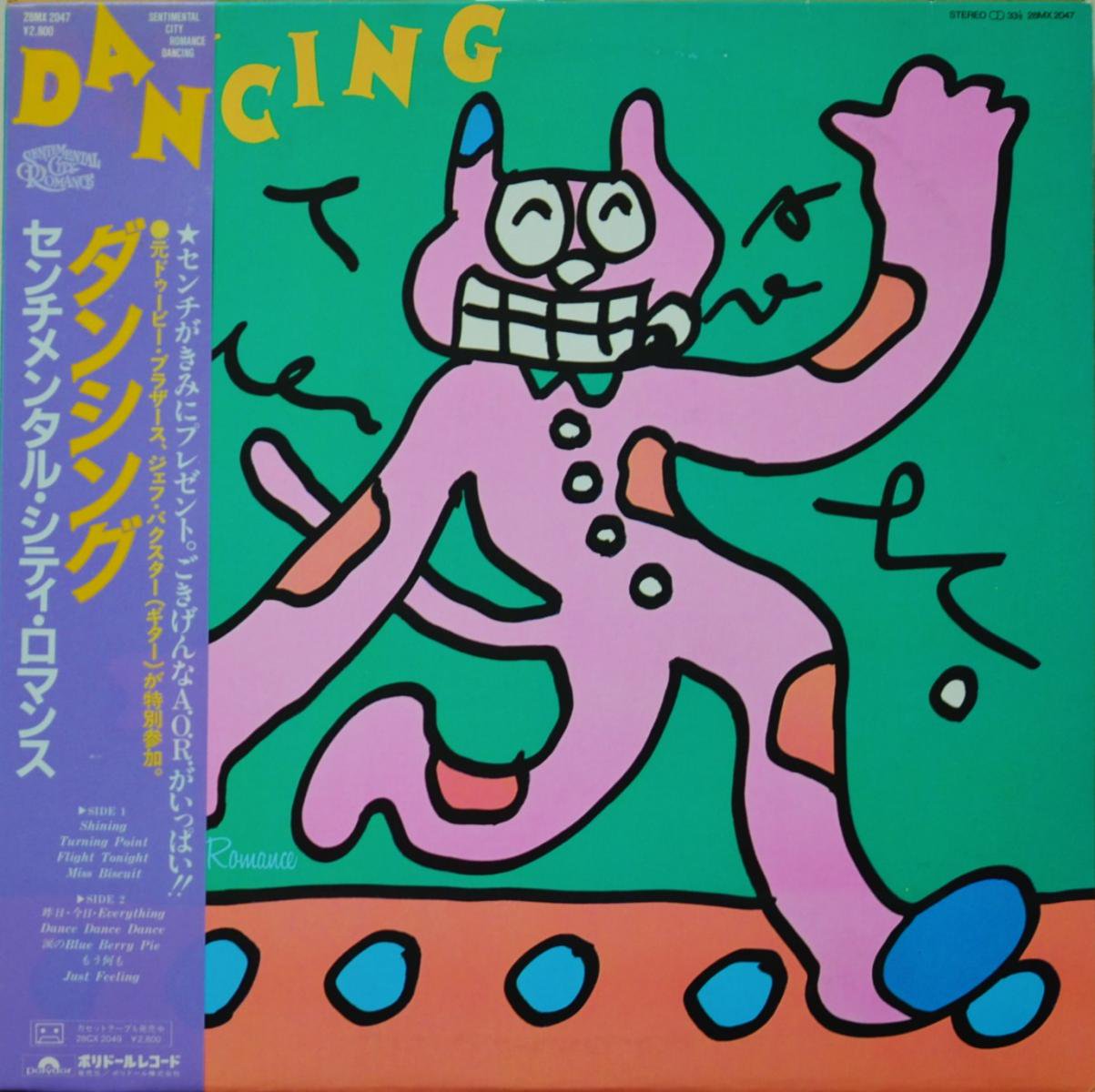 センチメンタル・シティ・ロマンス / SENTIMENTAL CITY ROMANCE / ダンシング DANCING (LP) - HIP TANK  RECORDS