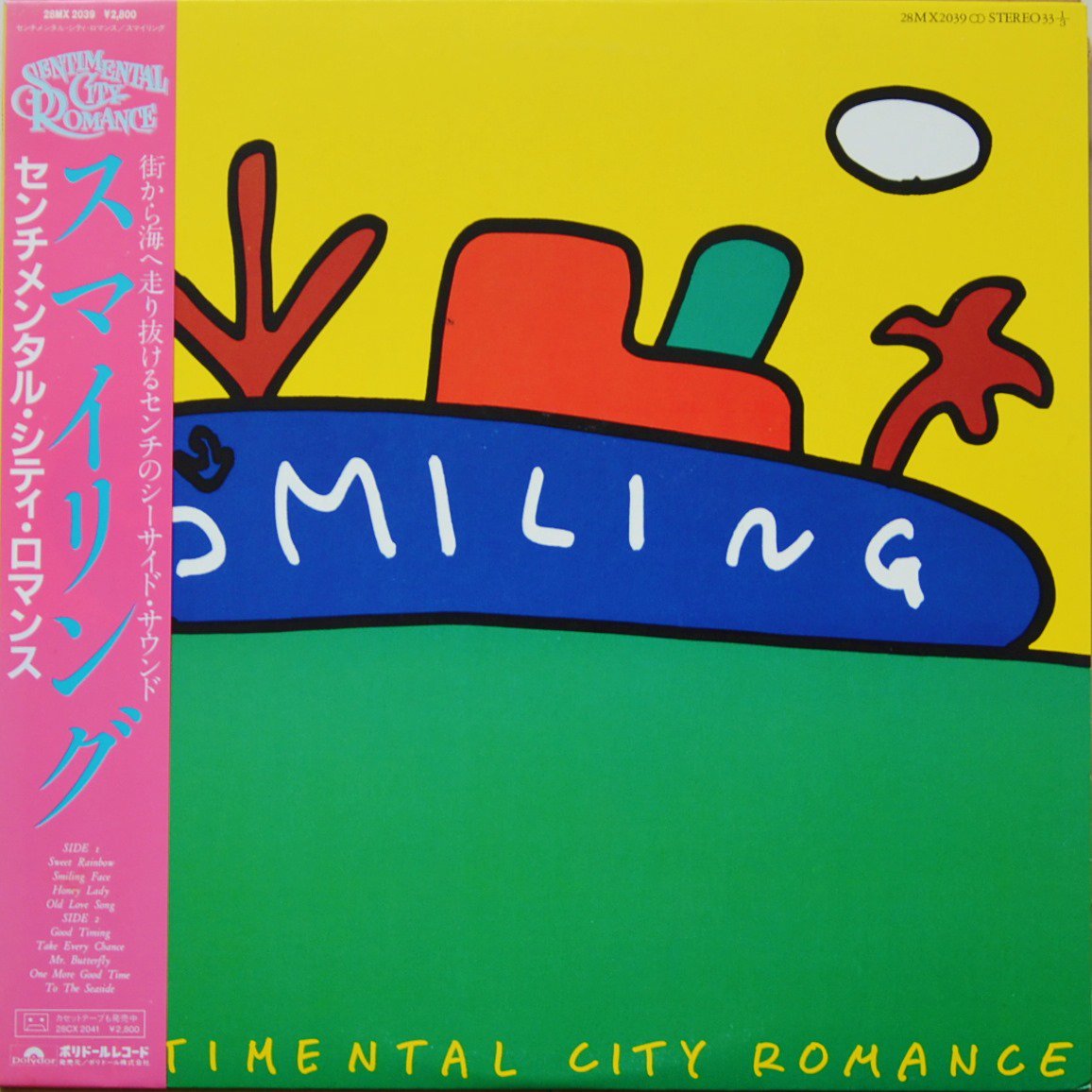 センチメンタル・シティ・ロマンス / SENTIMENTAL CITY ROMANCE / スマイリング SMILING (LP)