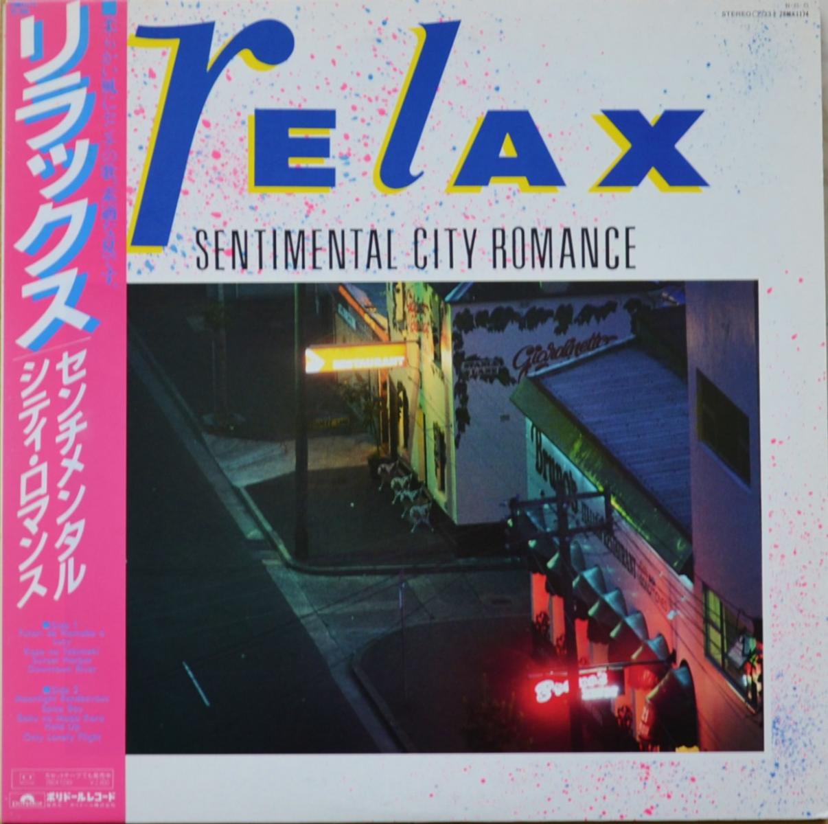 センチメンタル・シティ・ロマンス / SENTIMENTAL CITY ROMANCE / リラックス RELAX (LP)