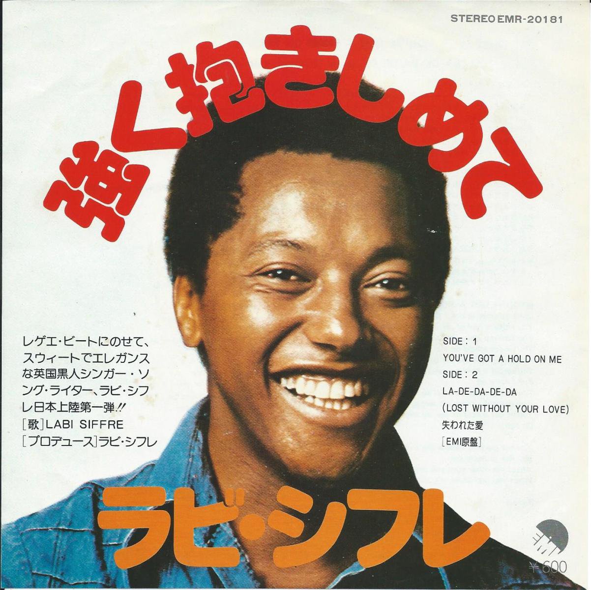 ラビ・シフレ LABI SIFFRE / 強く抱きしめて YOU'VE GOT A HOLD ON ME