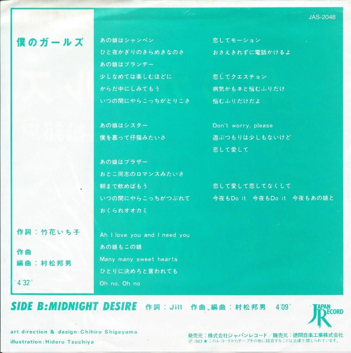 村松邦男 / 僕のガールズ (7