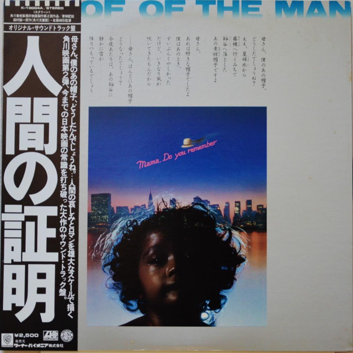 O.S.T. (大野雄二,ジョー山中) / 人間の証明 - PROOF OF THE MAN (LP